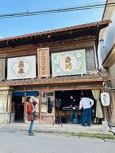 鯖湖湯