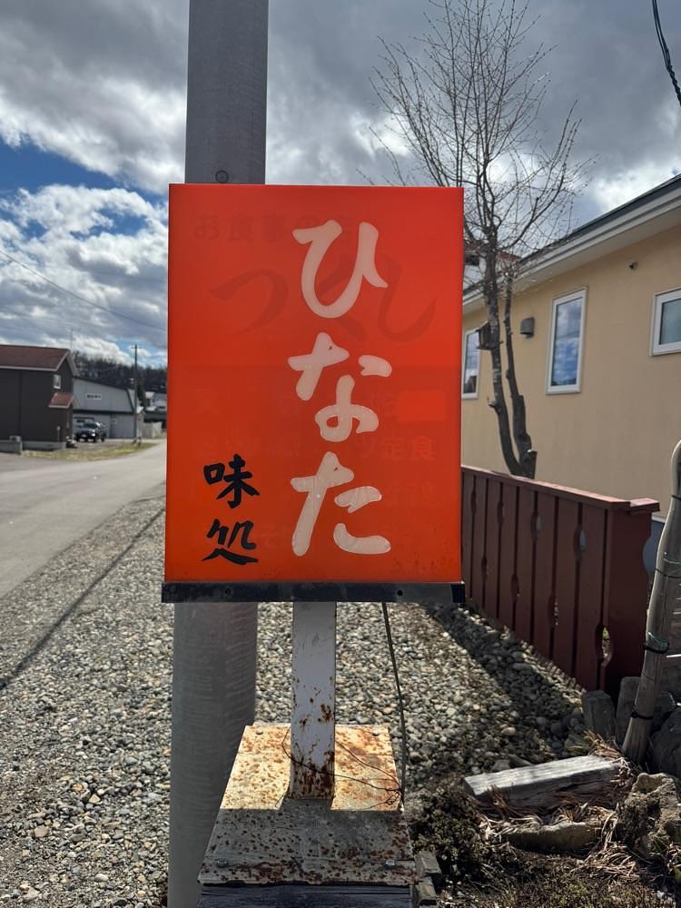 P-sanさんが投稿したひなたに関する口コミの画像