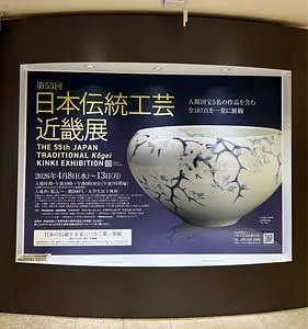 高島屋（京都府）