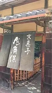 亀廣保
