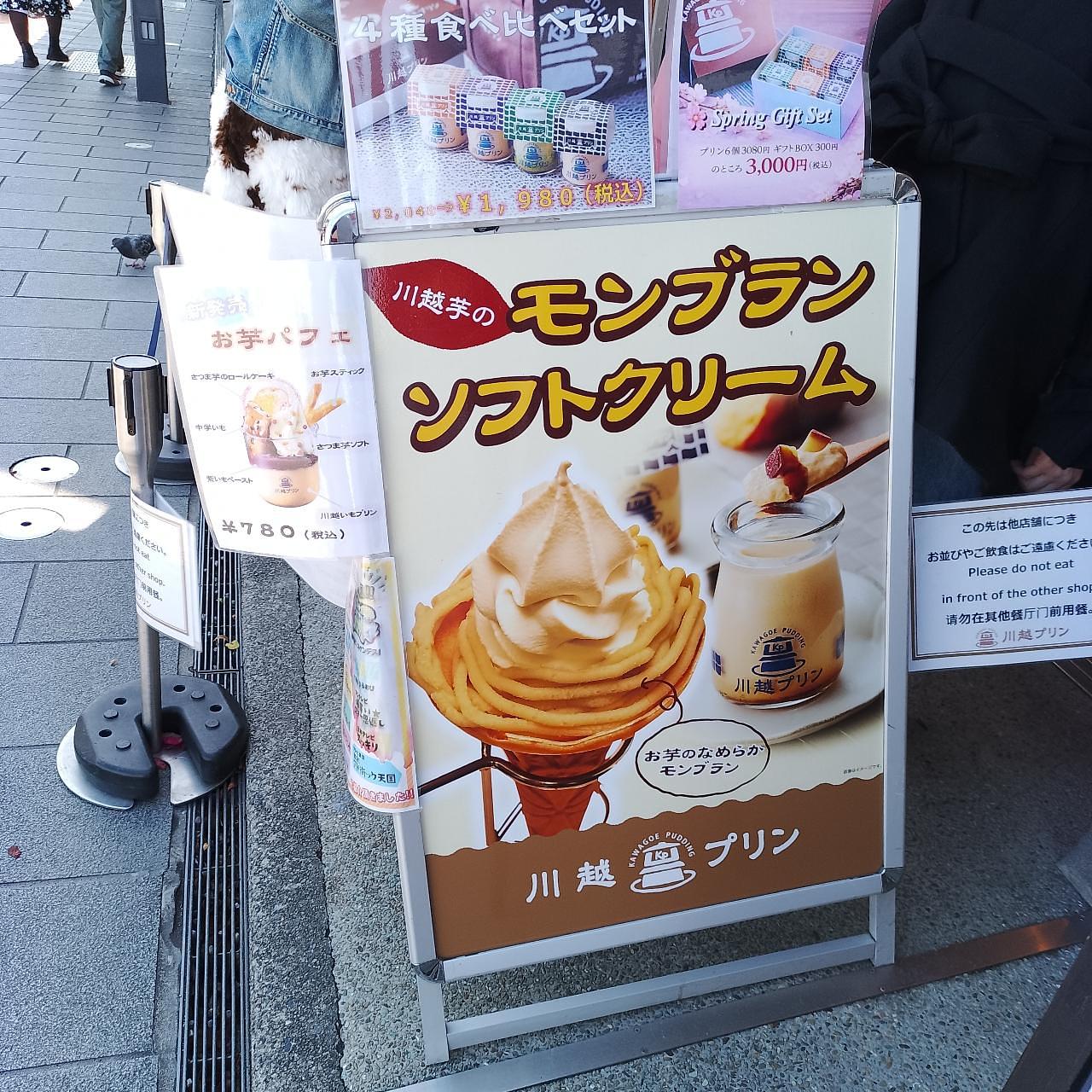 のんびりんこさんが投稿した川越プリンに関する口コミの画像