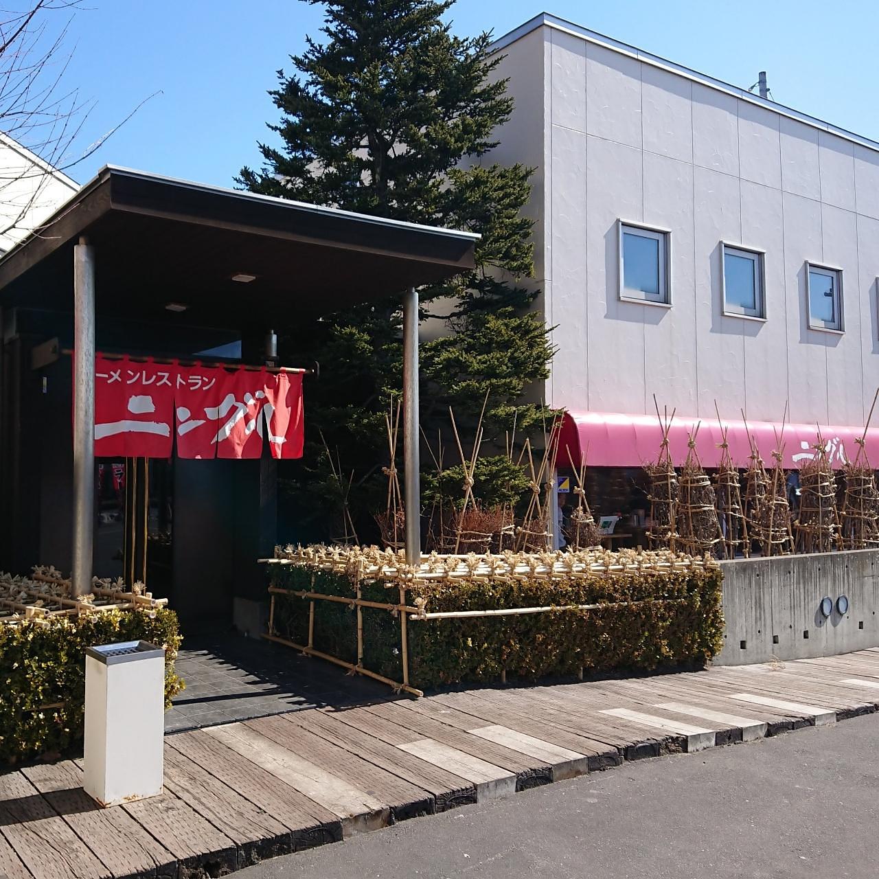 北海道大臣さんが投稿したラーメンレストラン ニングル 双葉店に関する口コミの画像