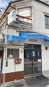 淡海食堂