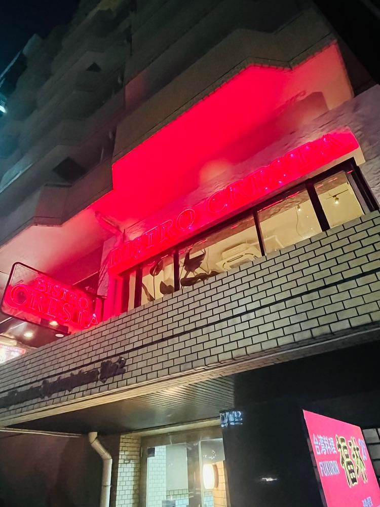 東京食べあルークさんが投稿したビストロ クレスタ 麻布十番（BISTRO CRESTA）に関する口コミの画像