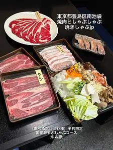 焼肉としゃぶしゃぶ 焼きしゃぶjp 1枚目