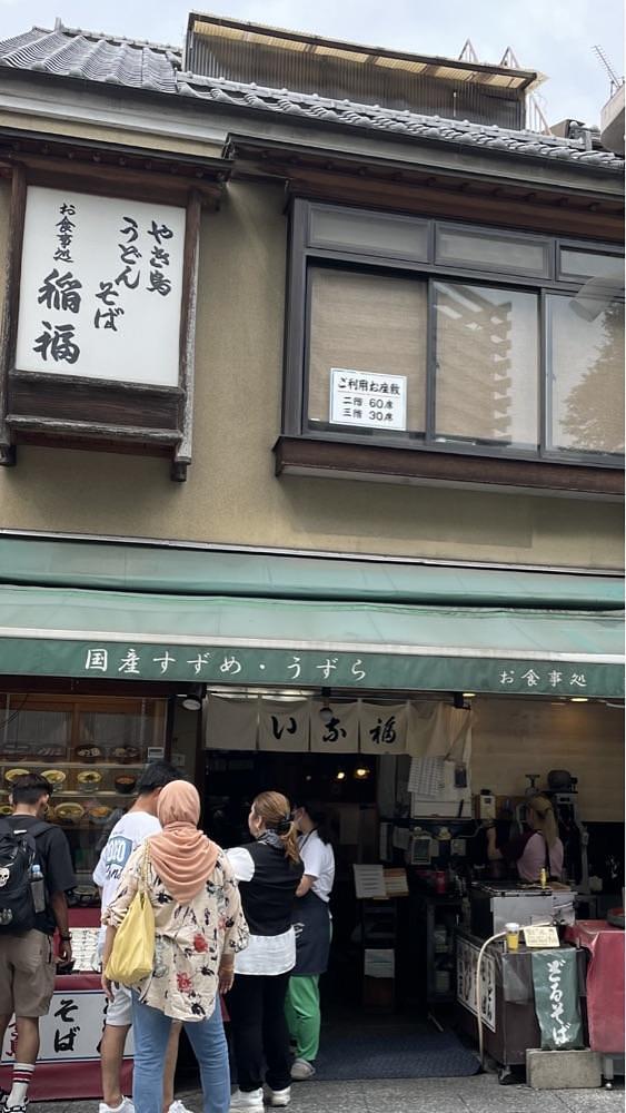 京都を巡る会・「武」さんが投稿した稲福（いなふく）に関する口コミの画像