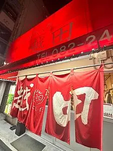 お好み焼き 越田 本店