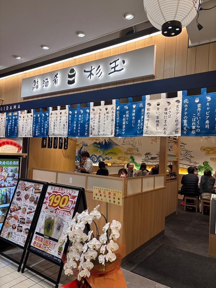 カランさんが投稿した鮨・酒・肴 杉玉 姫路フェスタ店に関する口コミの画像