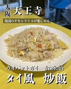堀内チキンライス