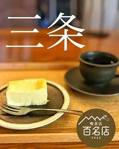 喫茶葦島（きっさあしじま）