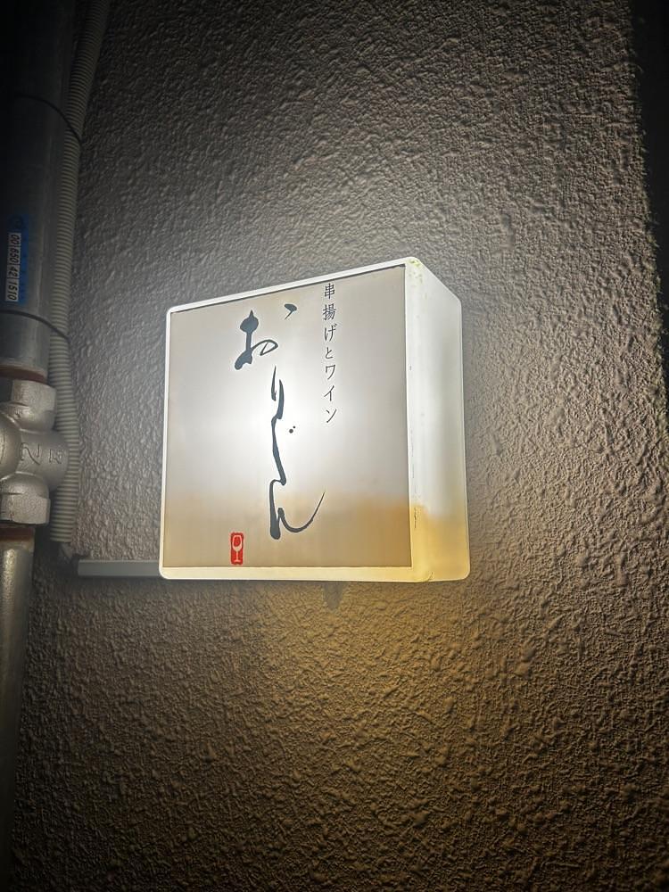 mamama__tさんが投稿した祇園下河原 おりじんに関する口コミの画像