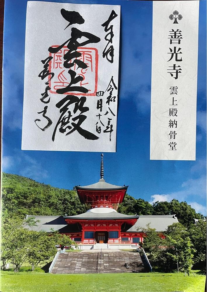 nostalgic_hiking_bca8さんが投稿した雲上殿の桜に関する口コミの画像