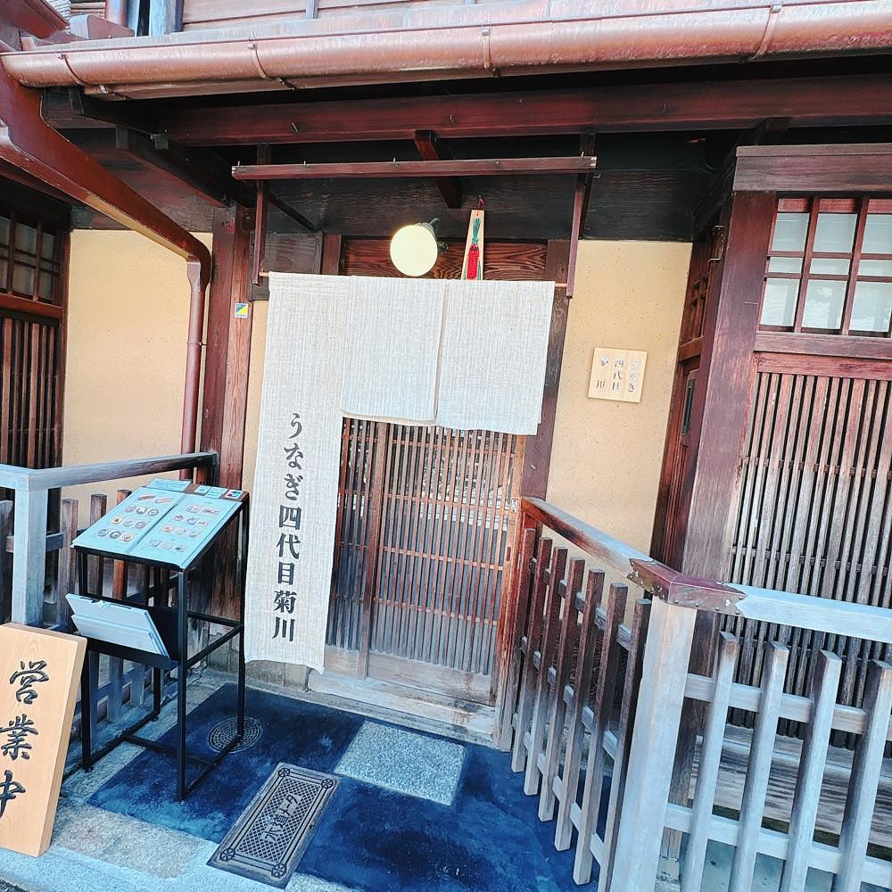 Danjouさんが投稿した京都祇園うなぎ四代目菊川に関する口コミの画像