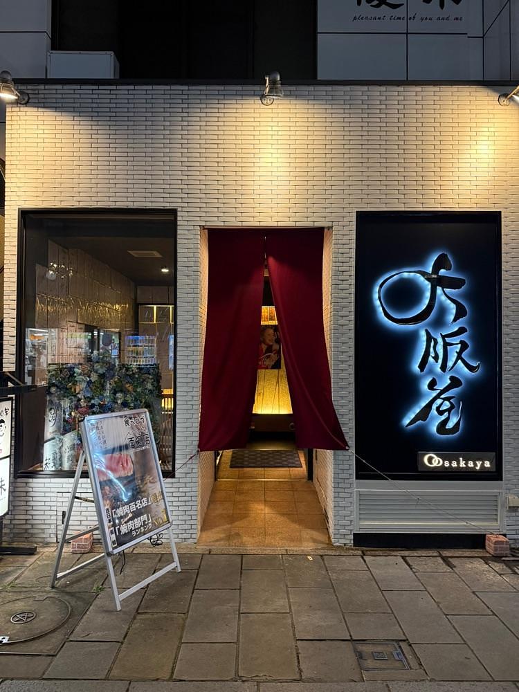 あんよさんが投稿した大阪屋 浜町店（オオサカヤ）に関する口コミの画像