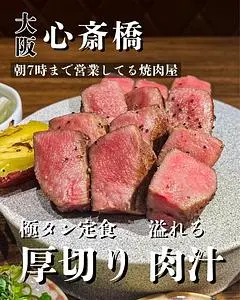 黒毛和牛とタンとハラミ 焼肉ごりちゃん 心斎橋店