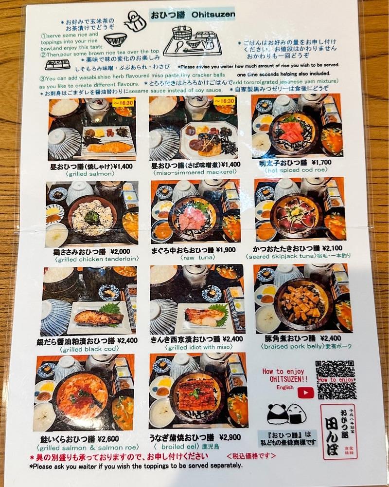 40s_gourmetさんが投稿したおひつ膳 田んぼ 三軒茶屋店に関する口コミの画像