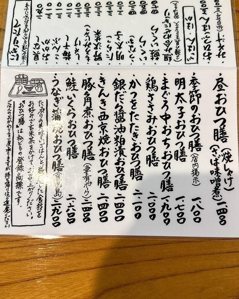 40s_gourmetさんが投稿したおひつ膳 田んぼ 三軒茶屋店に関する口コミの画像