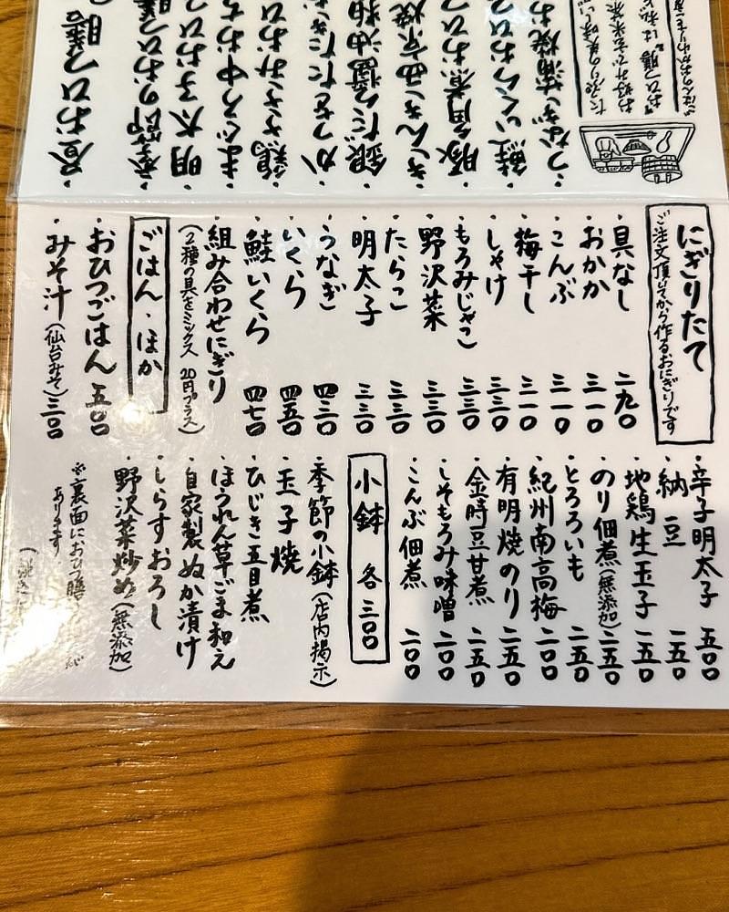 40s_gourmetさんが投稿したおひつ膳 田んぼ 三軒茶屋店に関する口コミの画像