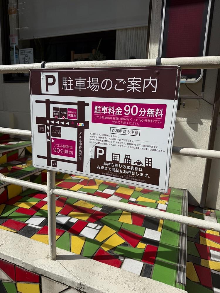 あんよさんが投稿したトミーズに関する口コミの画像