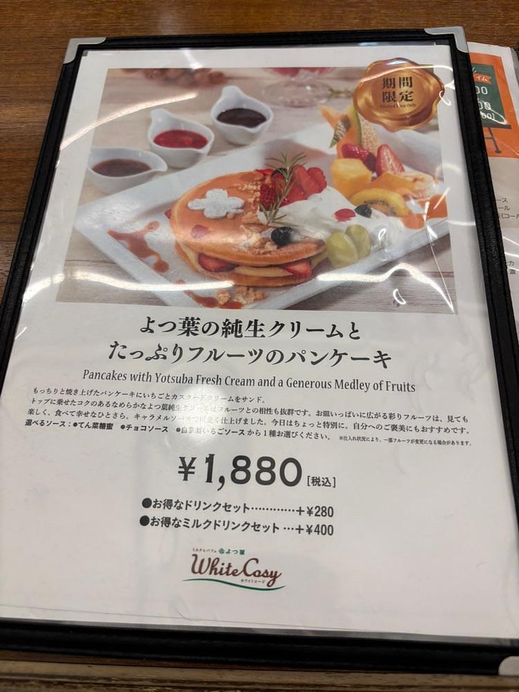 それなはとけさんが投稿したミルク&パフェ よつ葉ホワイトコージ 札幌ステラプレイス店（White Cozy）に関する口コミの画像