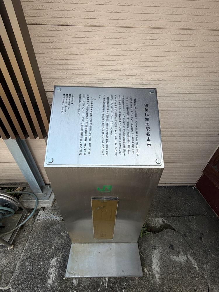 chou chou tabiさんが投稿した猪苗代駅に関する口コミの画像