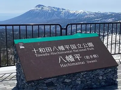 八幡平アスピーテライン