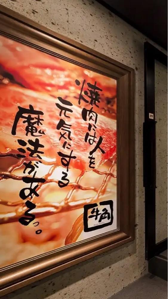 京都を巡る会・「武」さんが投稿した牛角 京都四条河原町店に関する口コミの画像