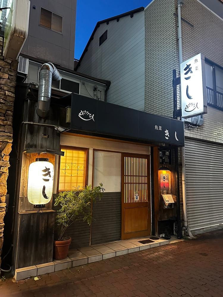 stealthさんが投稿した魚菜きしに関する口コミの画像