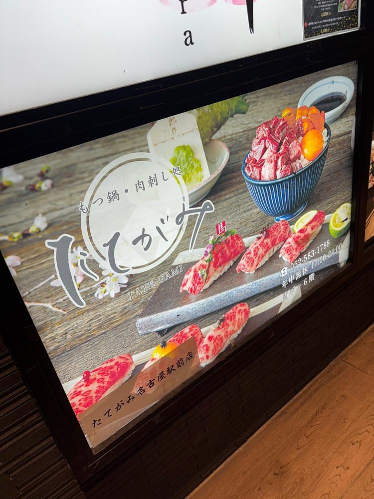 お出かけ名古屋人さんが投稿した個室 馬刺し肉寿司 たてがみ 名古屋駅前店に関する口コミの画像