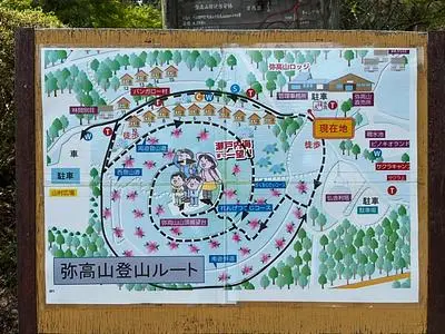 弥高山公園