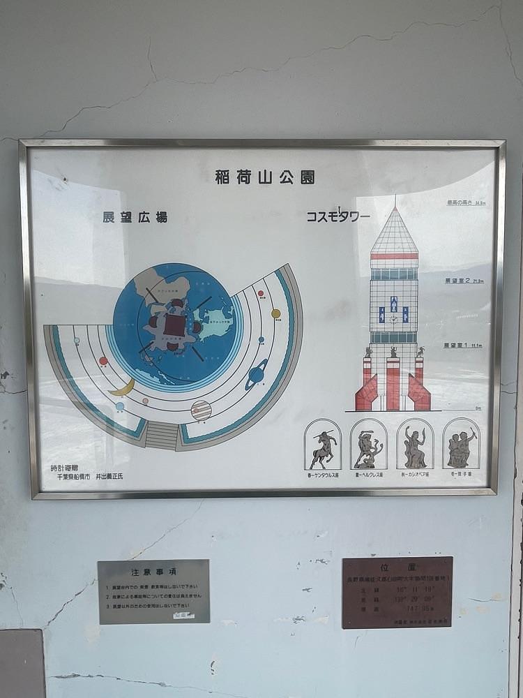 nostalgic_hiking_bca8さんが投稿したロケット型展望台「コスモタワー」に関する口コミの画像