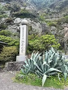 御厨人窟と神明窟
