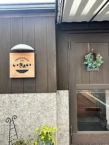 CURRYのCASA いきょい（IKYOI）