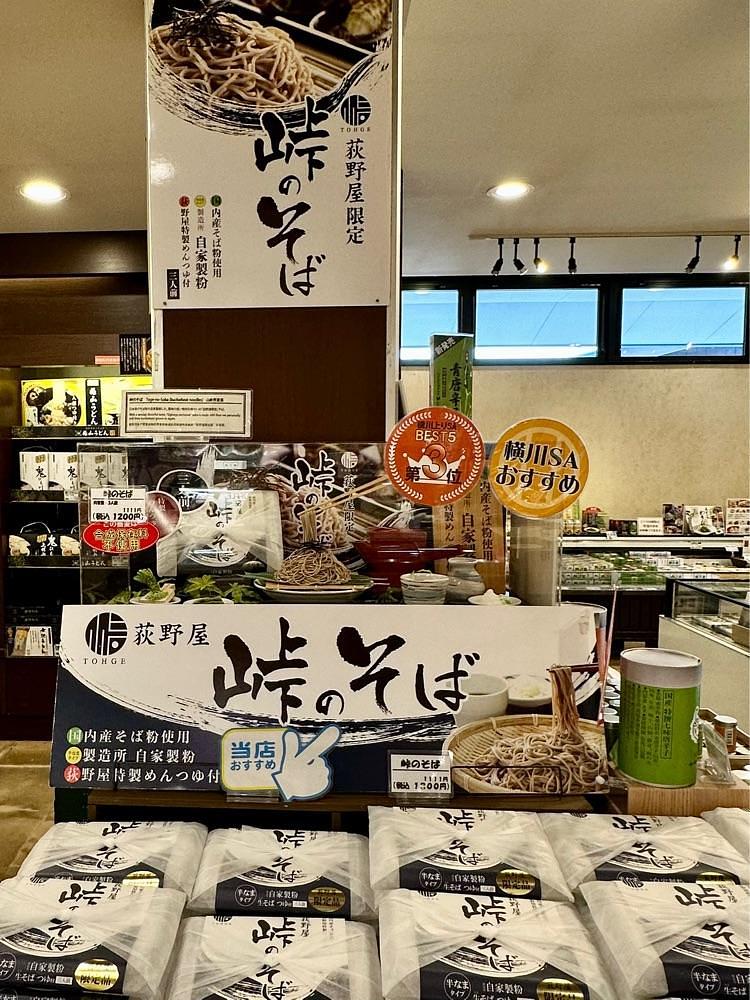 からっ風②さんが投稿した横川サービスエリア上り ショッピングコーナーに関する口コミの画像