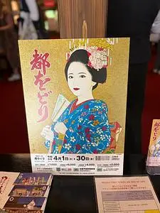 祇園甲部歌舞練場
