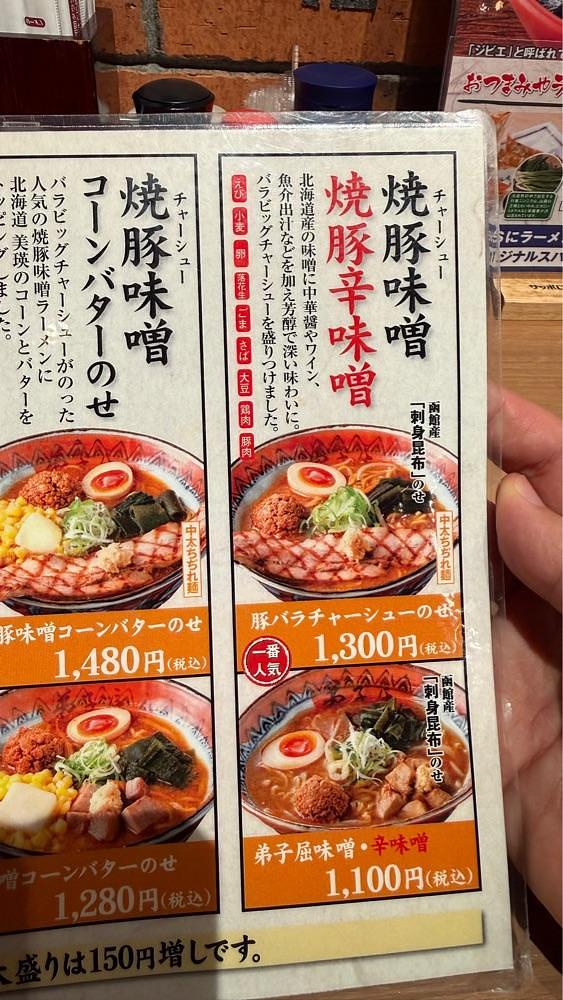 【東京近郊】居酒屋勝手にレビューさんが投稿した弟子屈ラーメン 新千歳空港店（てしかがらーめん）に関する口コミの画像