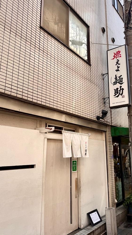 かずくんさんが投稿した燃えよ麺助に関する口コミの画像