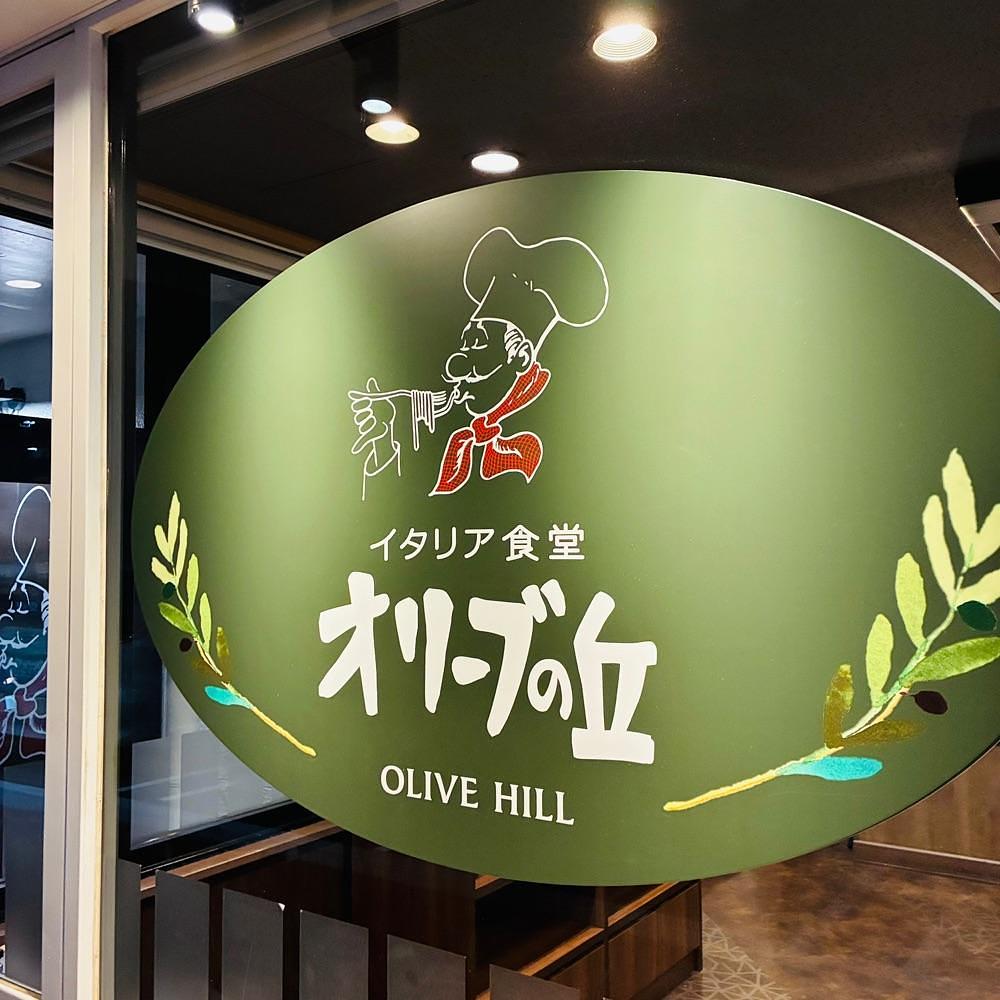 keikei9797さんが投稿したオリーブの丘 町田木曽店に関する口コミの画像