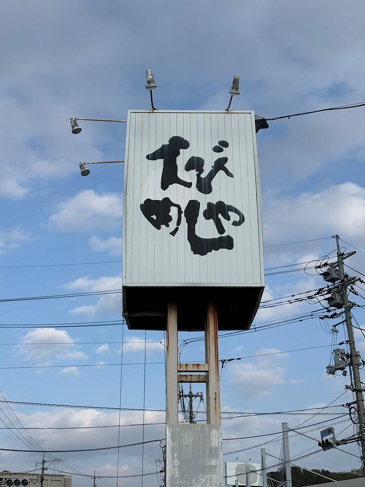 あんよさんが投稿したえびめしや 万成店に関する口コミの画像