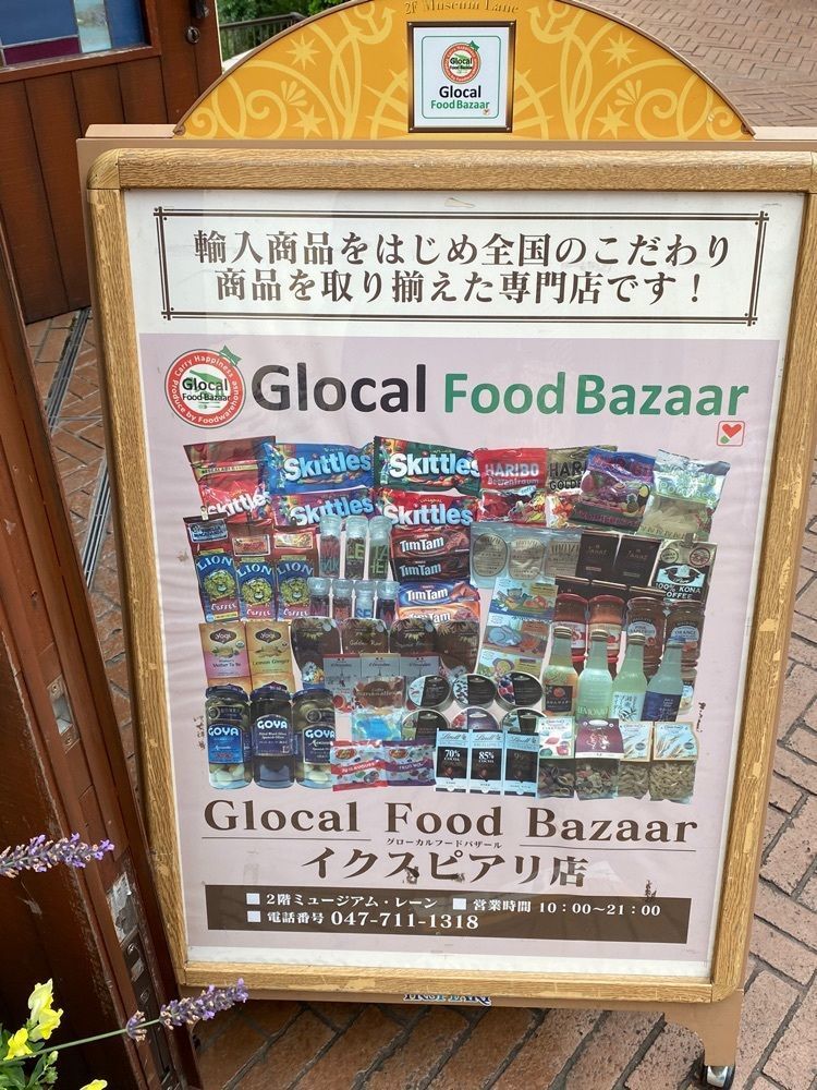 🤎アイヒンまま🤎さんが投稿したグローカル フード バザール（Glocal Food Bazaar）に関する口コミの画像