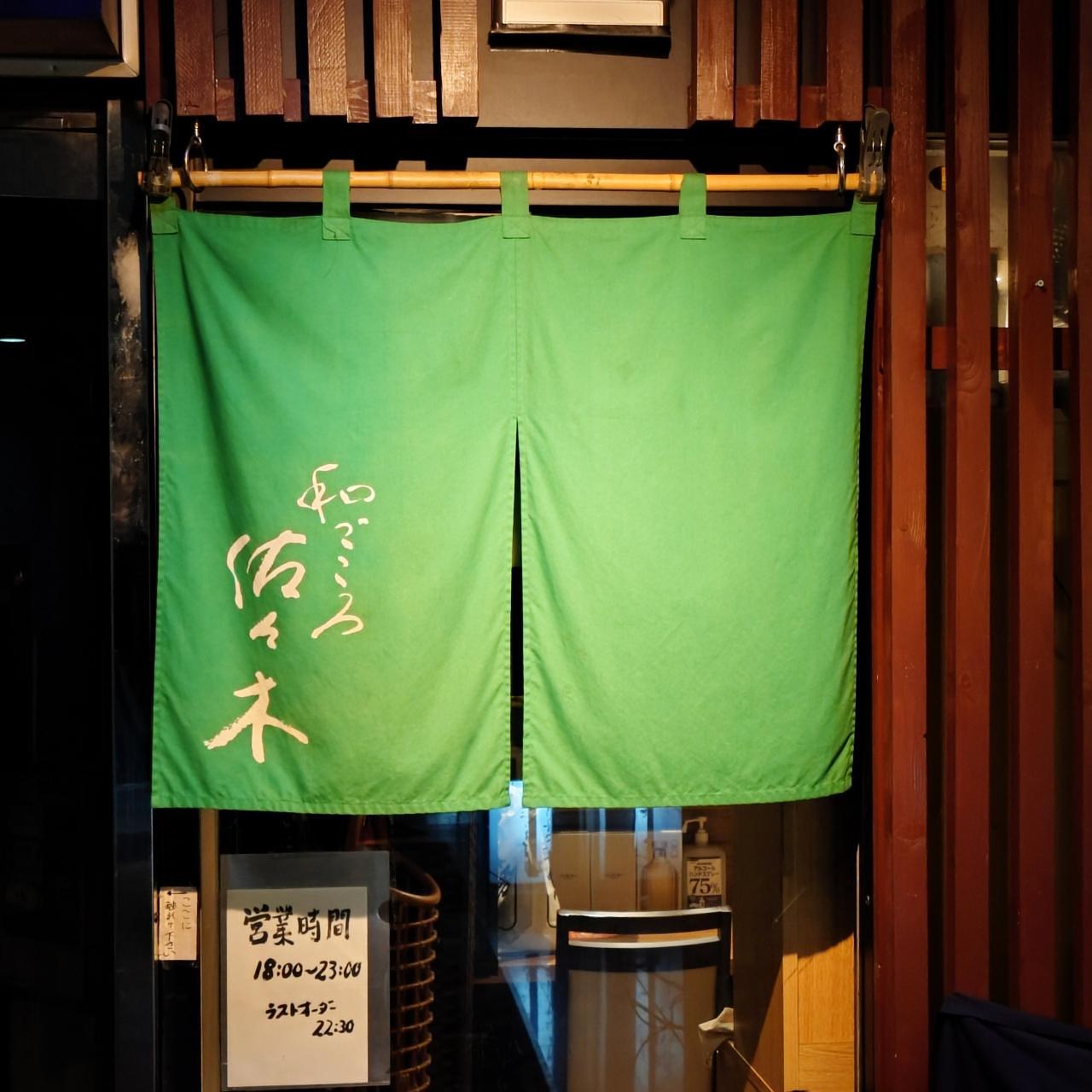 北海道大臣さんが投稿した和ごころ 佐々木に関する口コミの画像