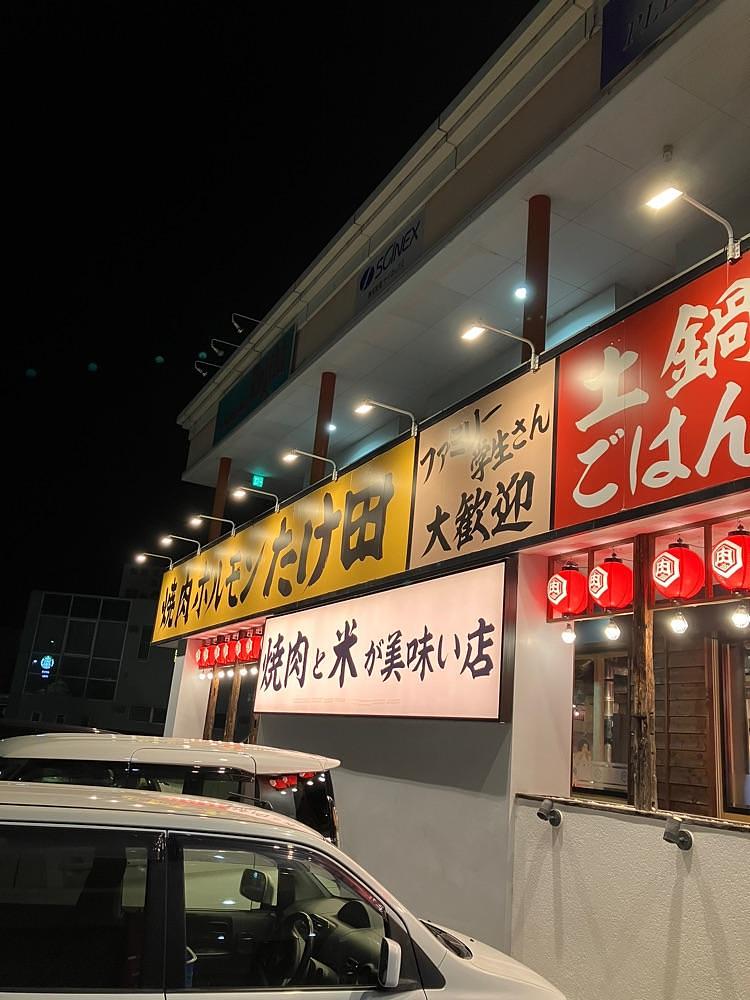 Nさんが投稿した焼肉ホルモン たけ田 甲府平和通り店に関する口コミの画像
