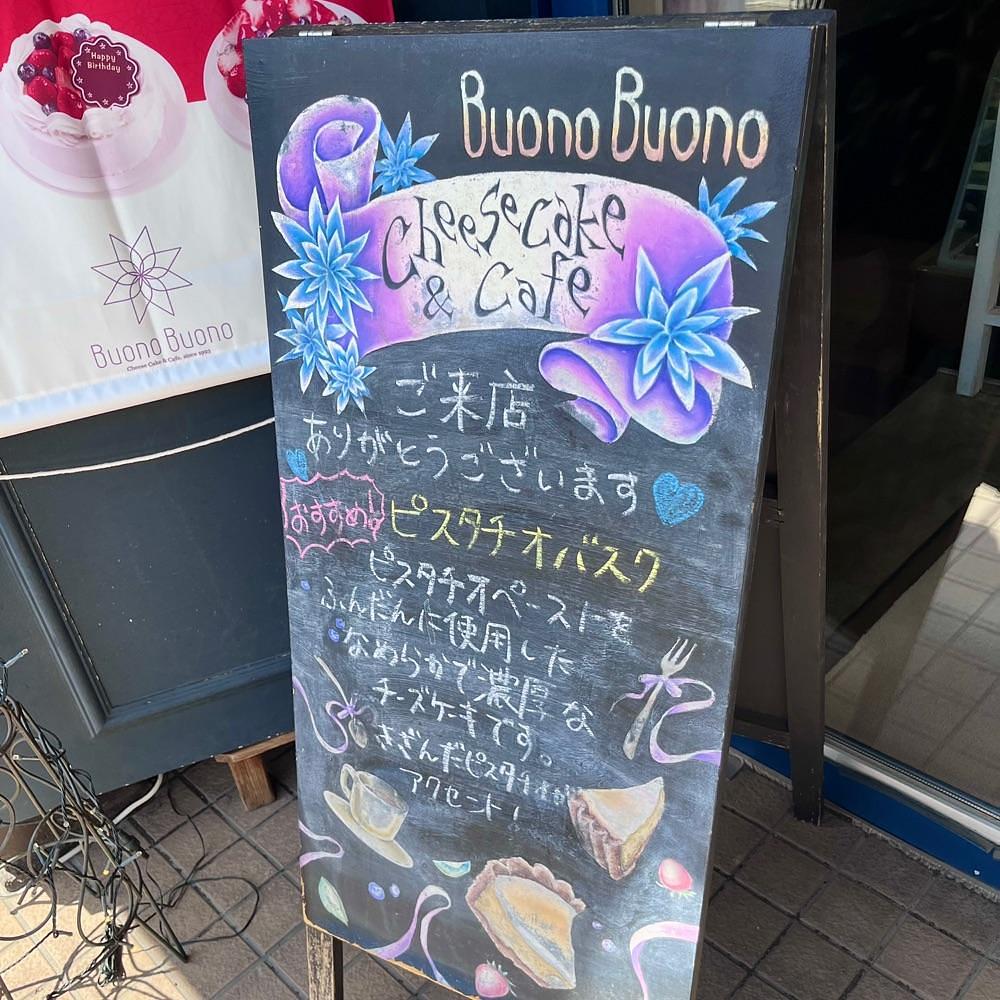 ひぃさんが投稿したボーノボーノ（Buono Buono）に関する口コミの画像