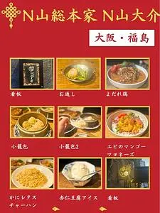 N山総本家 N山大介 福島本店（NyamaDaisuke）