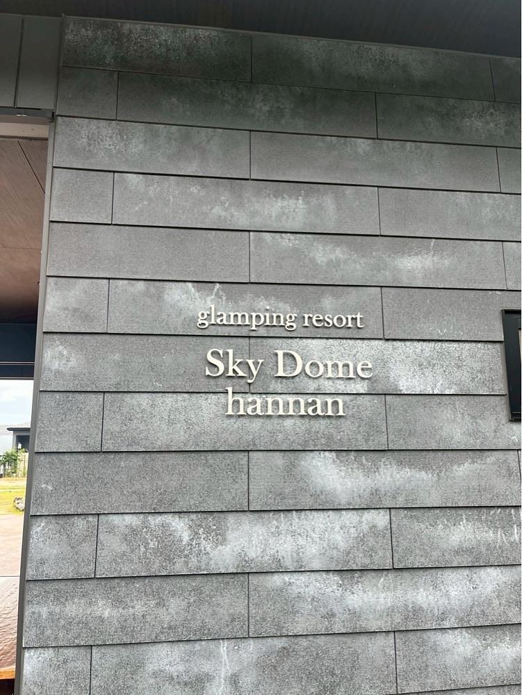 mamama__tさんが投稿したSKY DOME 阪南（スカイドーム）に関する口コミの画像