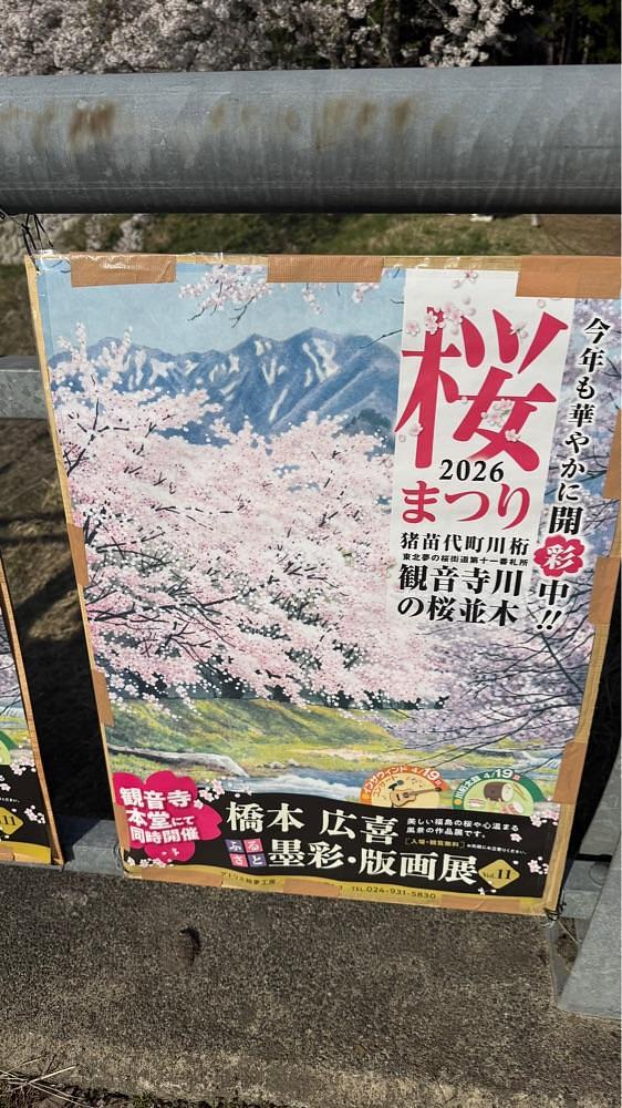 ぺたこ♡さんが投稿した観音寺（福島県猪苗代町）に関する口コミの画像
