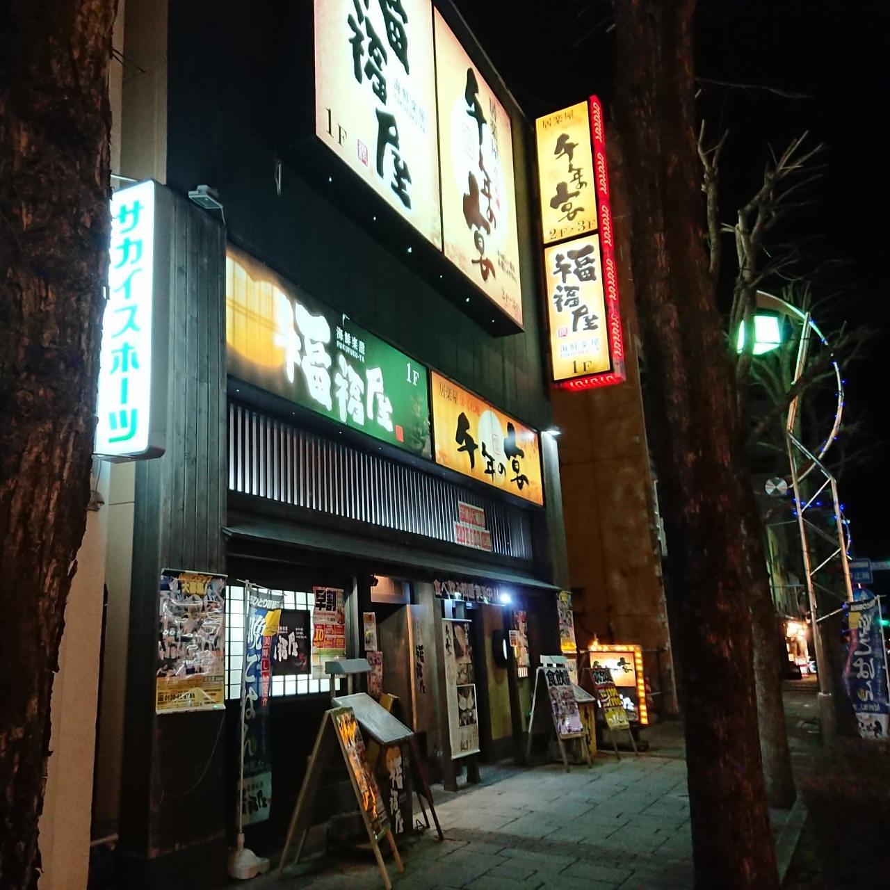 北海道大臣さんが投稿した福福屋 苫小牧表町2丁目店に関する口コミの画像