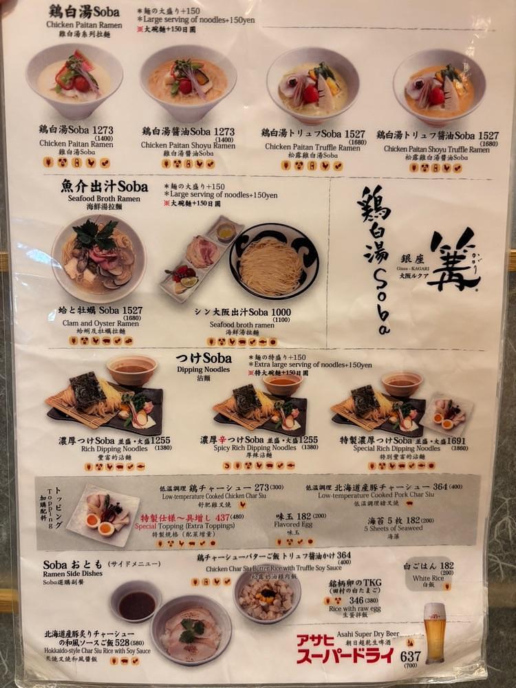 お出かけ名古屋人さんが投稿した銀座 篝 ルクア大阪店（ギンザ カガリ）に関する口コミの画像