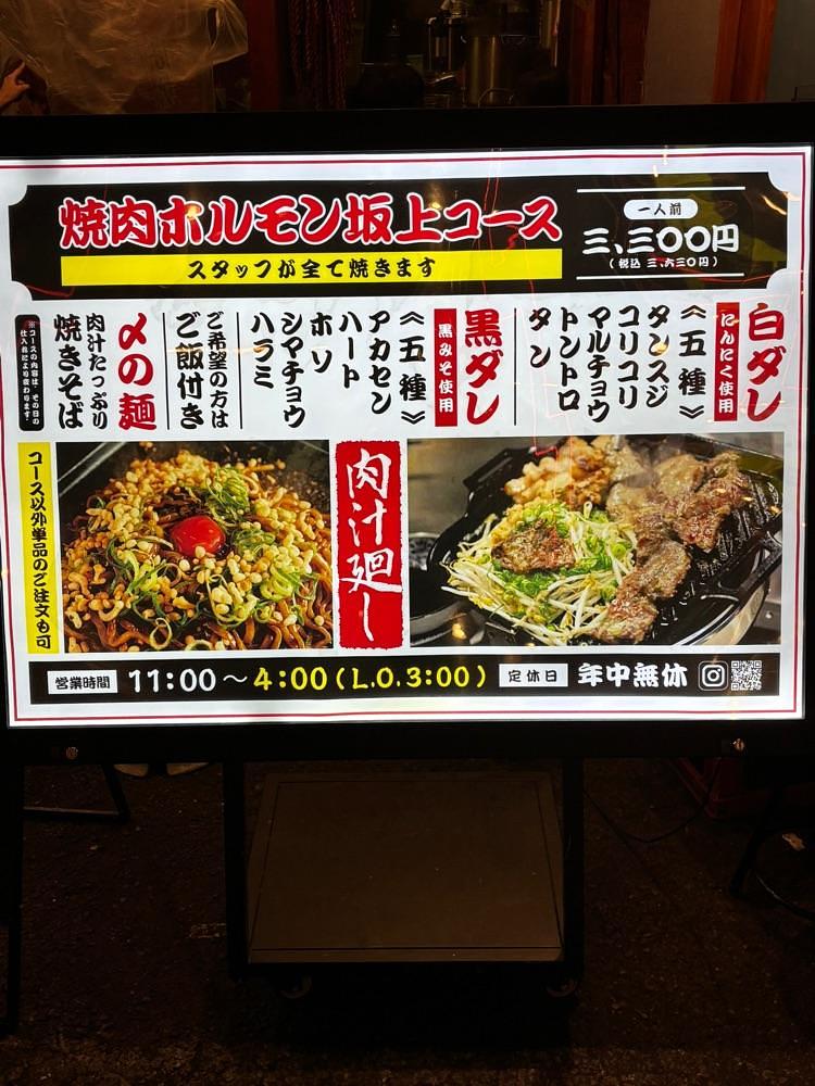 お出かけ名古屋人さんが投稿した焼肉 ホルモン 坂上 裏なんばに関する口コミの画像