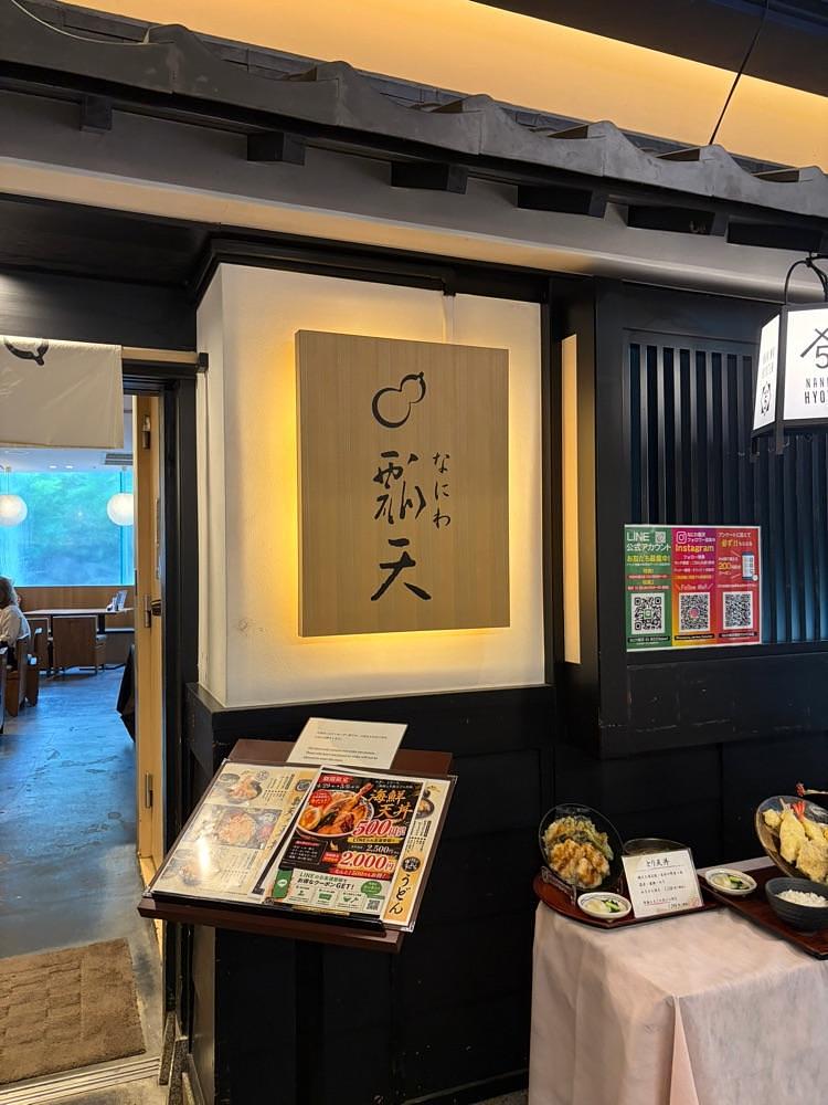 chou chou tabiさんが投稿したなにわ瓢天 梅田スカイビル店（ナニワヒョウテン）に関する口コミの画像